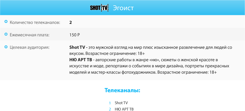 Эгоист