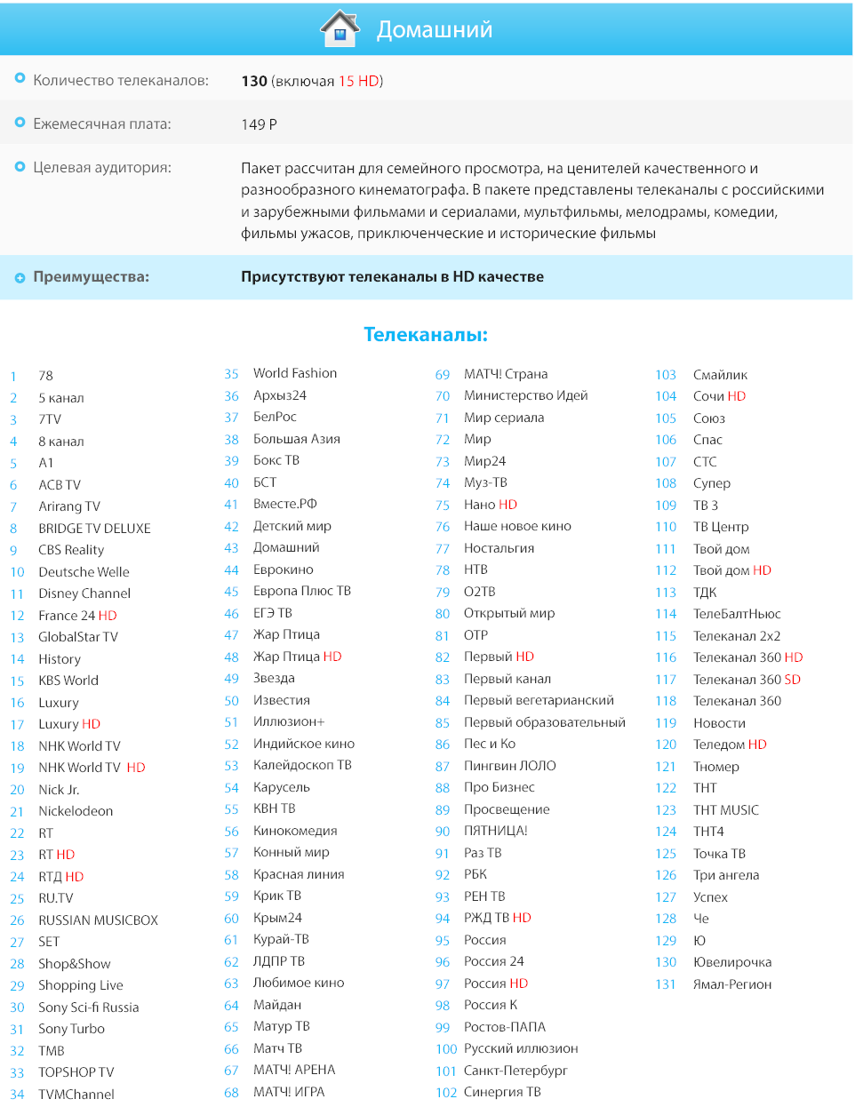 Домашний