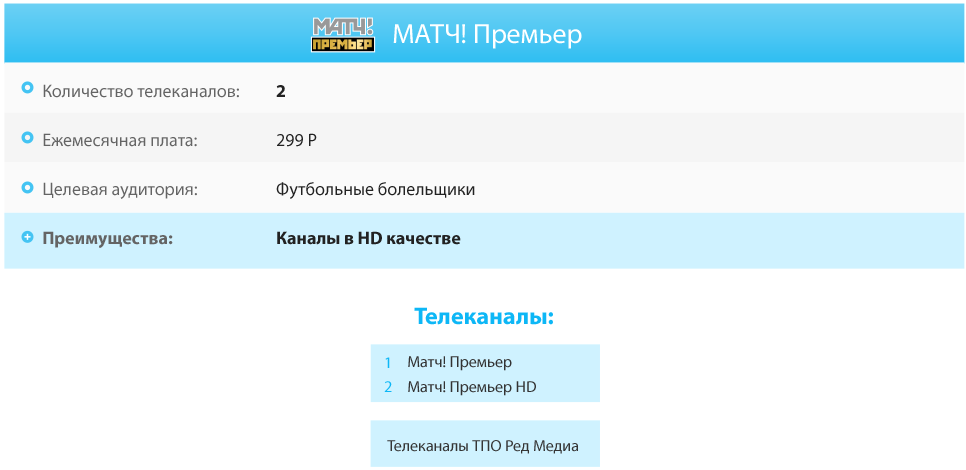 МАТЧ! Премьер