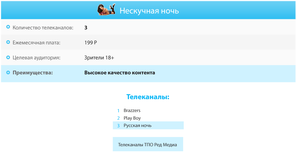 Нескучная ночь